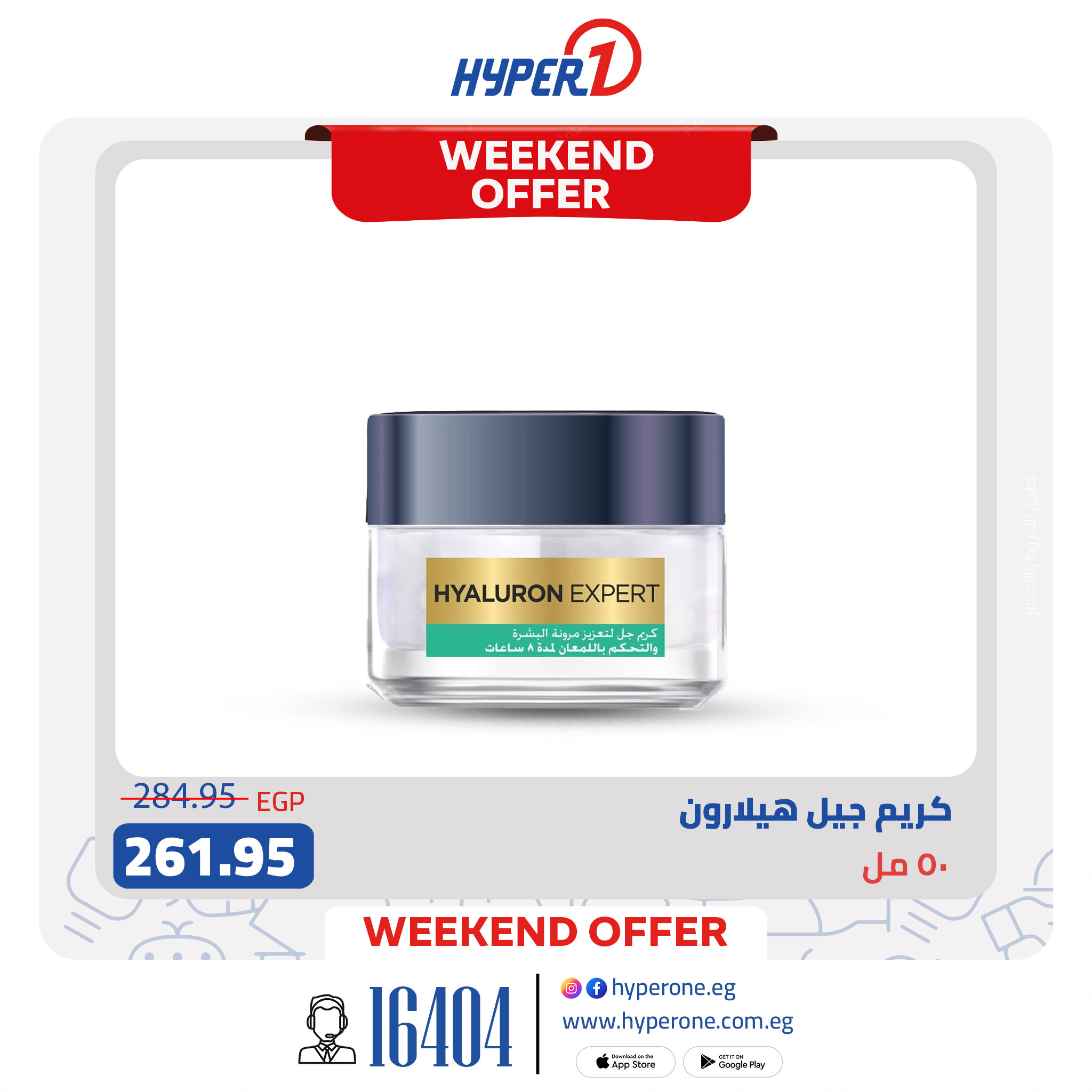 hyper-one offers from 19jul to 1jun 2025 عروض هايبر وان من 19 يوليو حتى 1 يونيو 2025 صفحة رقم 4